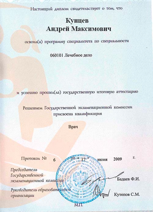 Вторая страница разворота диплома врача Кунцева